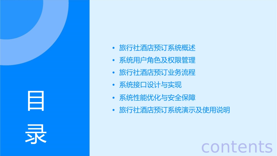 旅行社酒店预订演示文稿课件_第2页