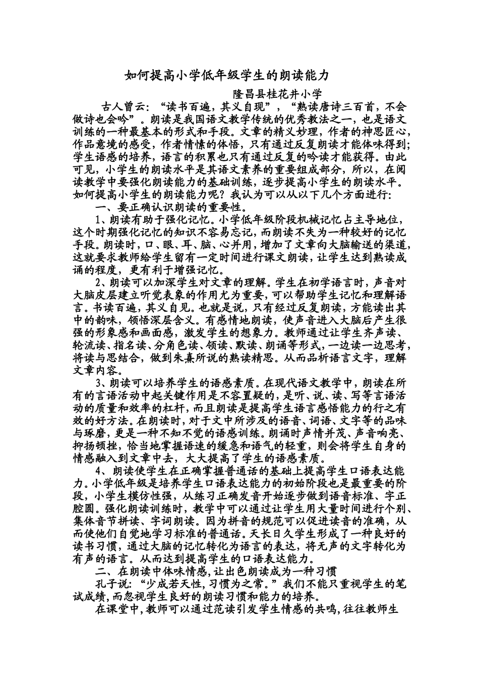 如何提高小学低年级学生的朗读能力_第1页