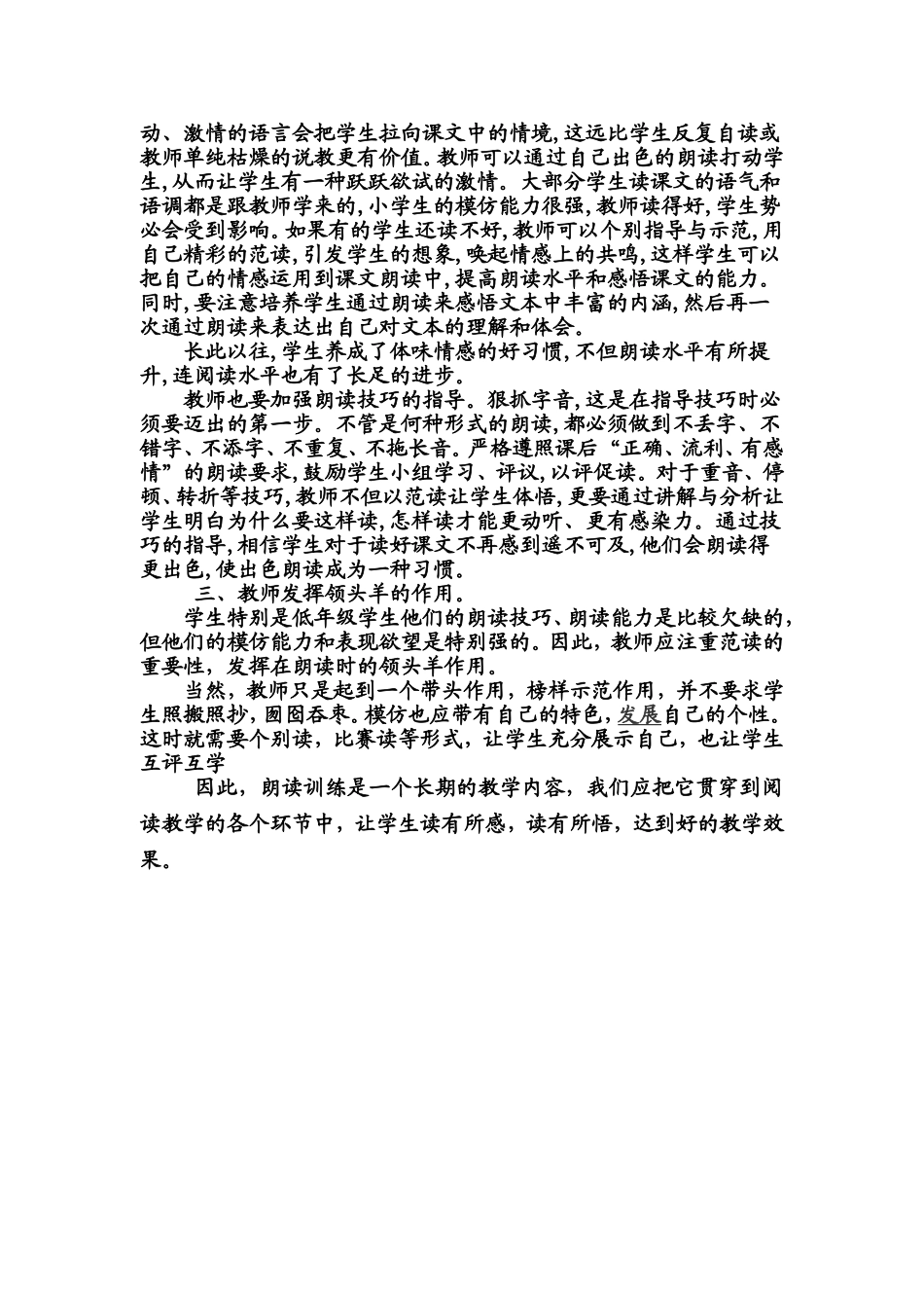 如何提高小学低年级学生的朗读能力_第2页