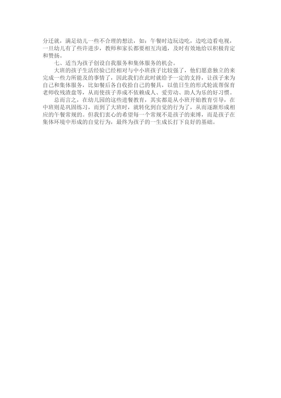 幼儿餐点前后过程的护理工作_第3页