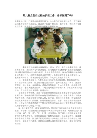 幼儿餐点前后过程的护理工作