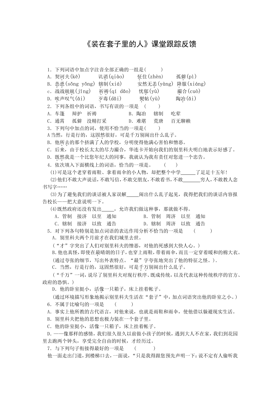 [同步练习]第2课装在套子里的人_第1页