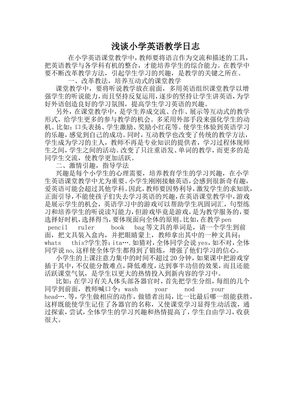 浅谈小学英语教学日志_第1页