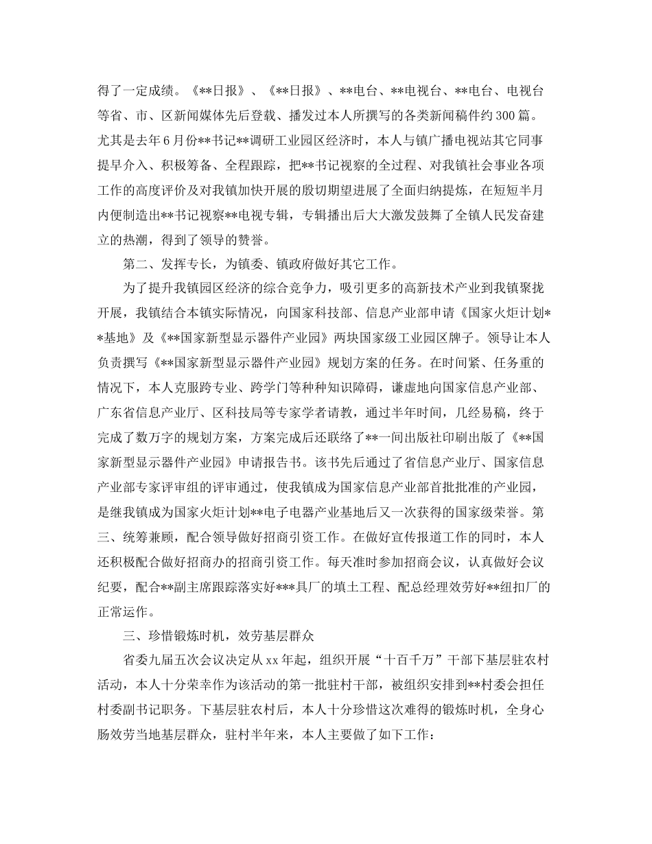 2021年度工作参考总结公务员个人年度工作参考总结范文3篇_第2页
