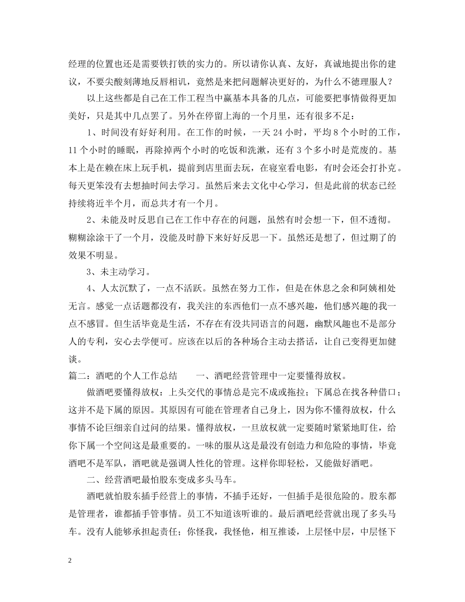 酒吧的个人工作总结 _第2页