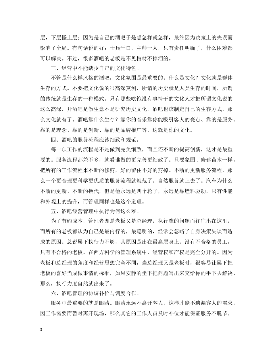 酒吧的个人工作总结 _第3页