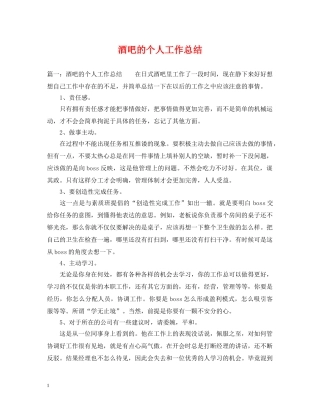 酒吧的个人工作总结 