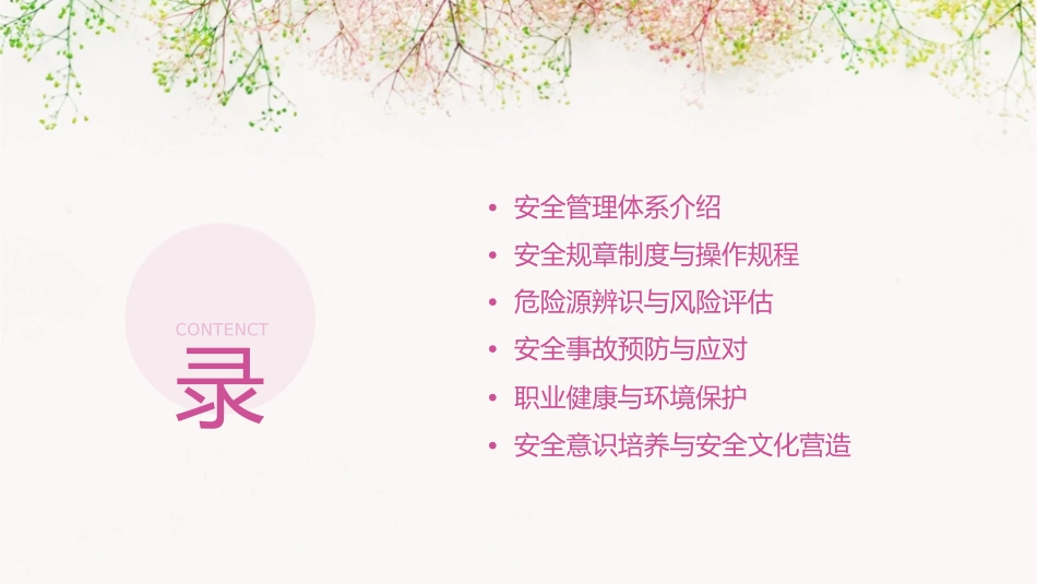 某科技公司安全管理培训教材课件_第2页