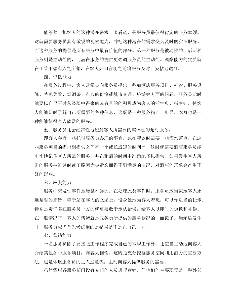 酒吧服务员工作计划结尾 _第2页