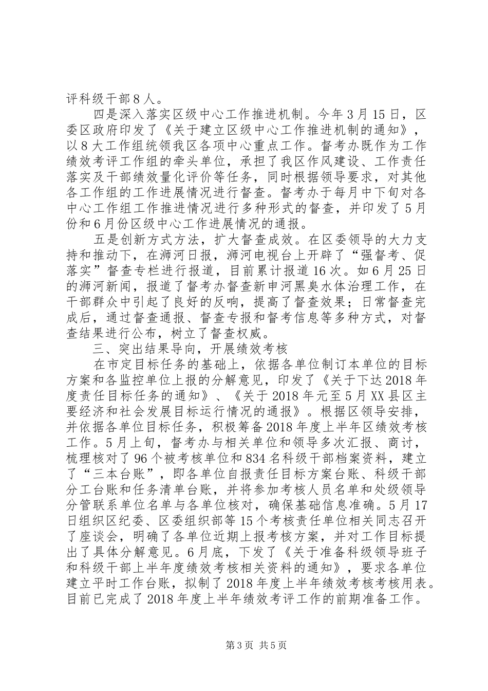 调研督考办时的汇报_第3页