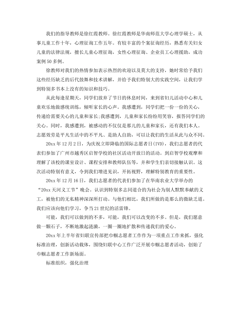 2021年工作参考总结巾帼志愿者活动参考总结_第2页