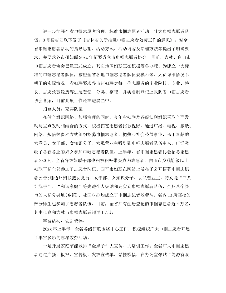 2021年工作参考总结巾帼志愿者活动参考总结_第3页