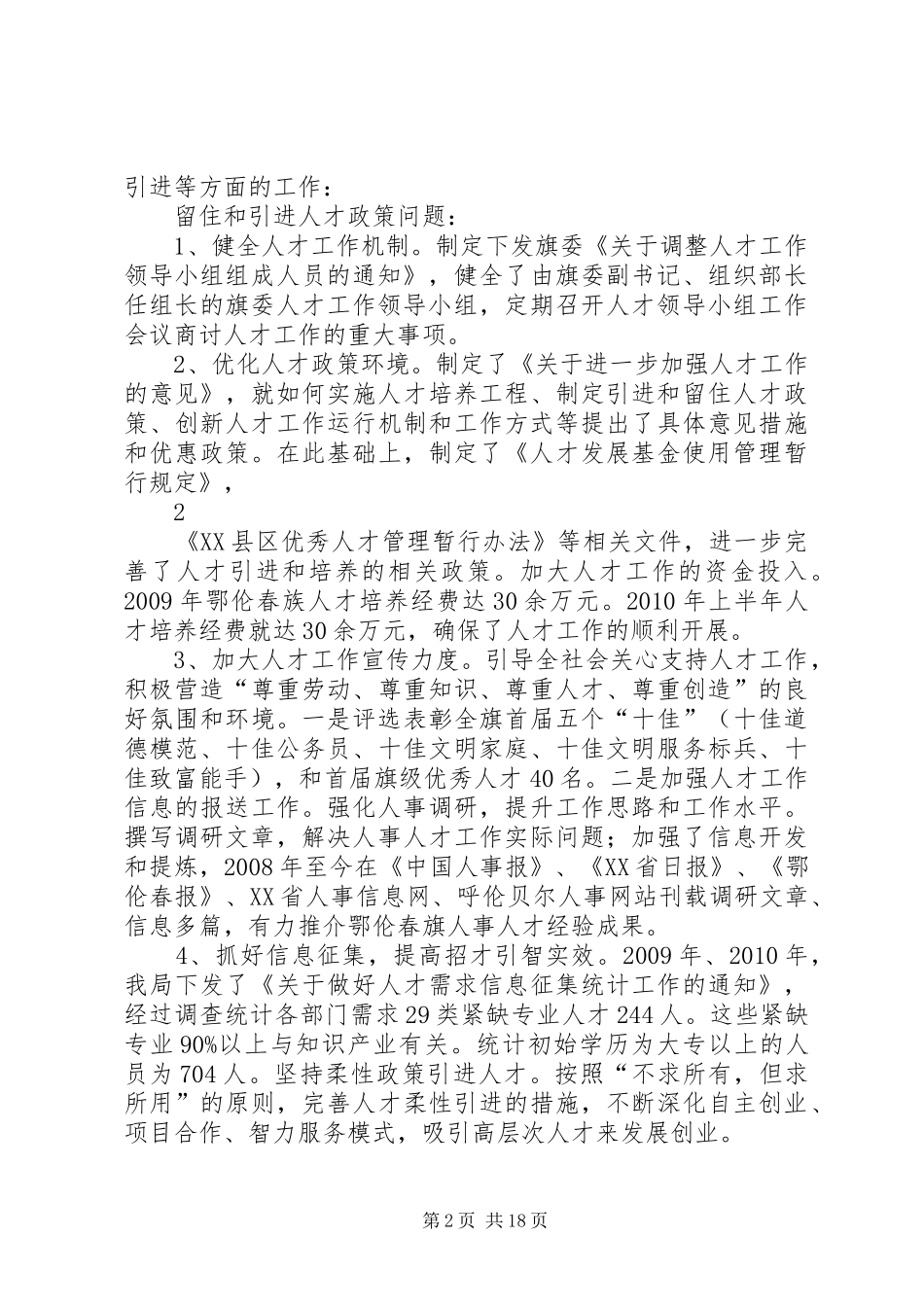 调研汇报提纲1_第2页