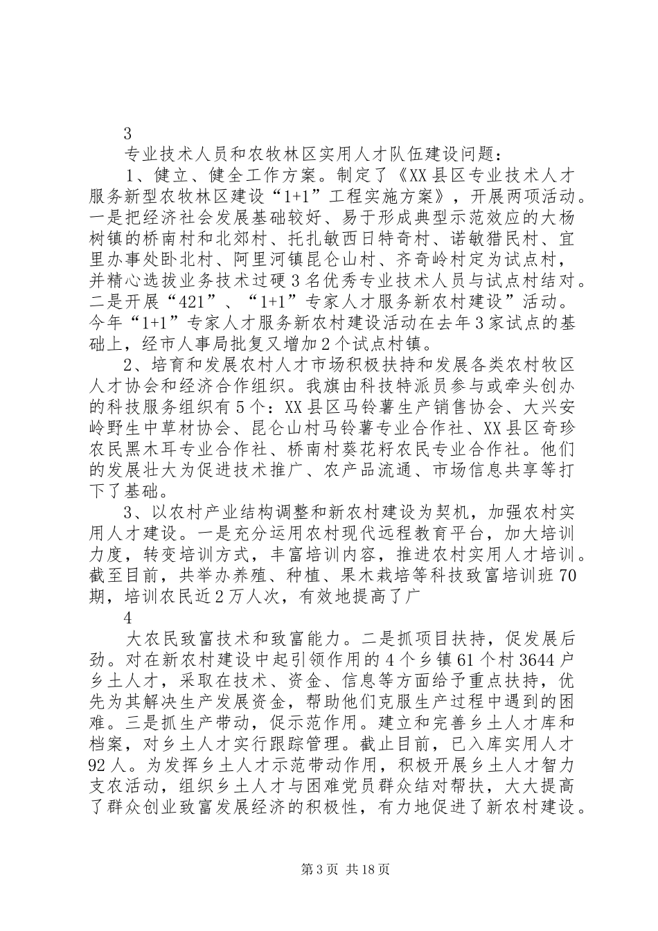 调研汇报提纲1_第3页