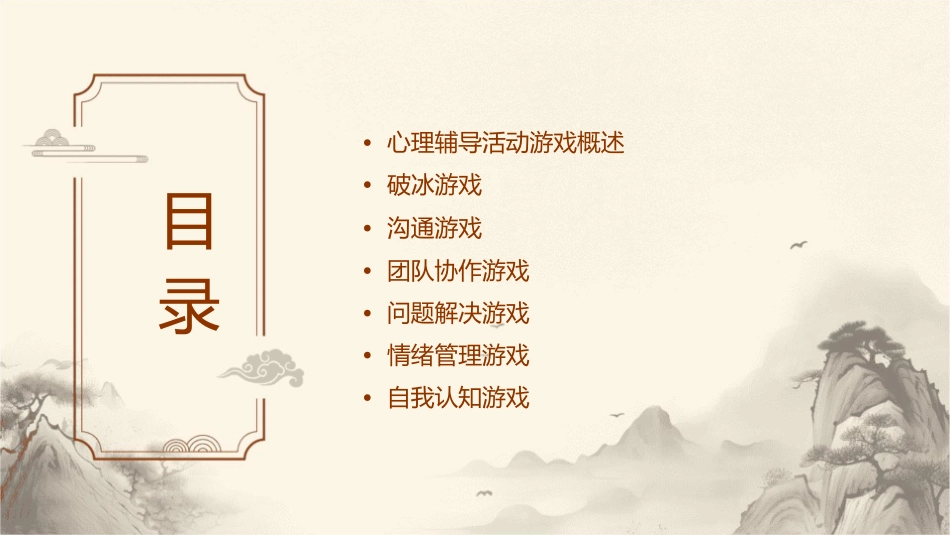 心理辅导活动游戏大全课件_第2页