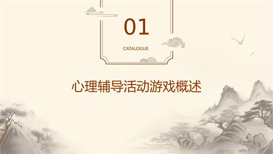 心理辅导活动游戏大全课件_第3页