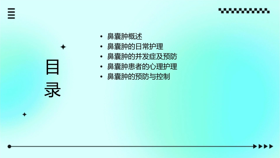 鼻囊肿护理课件_第2页