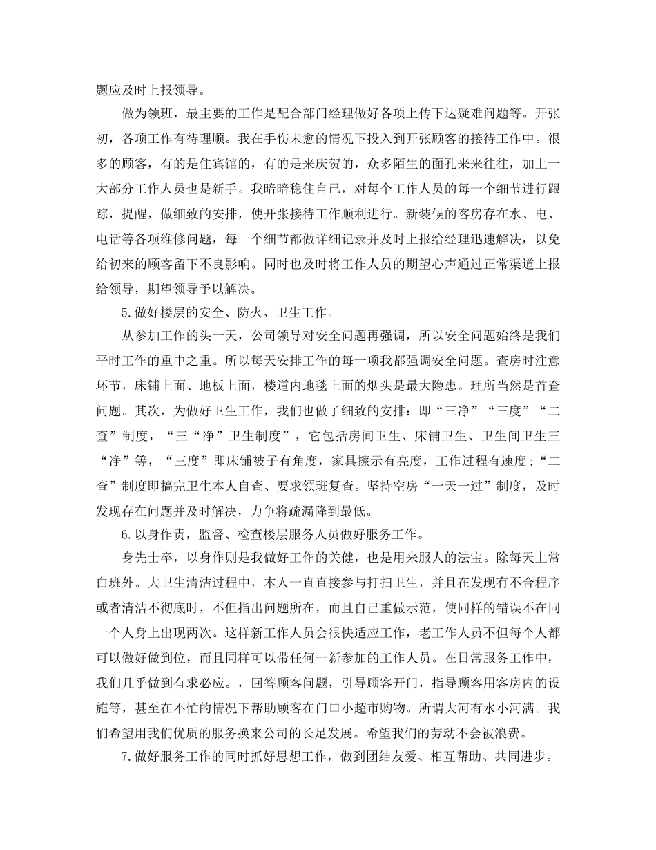 酒吧服务员2020年终工作总结 _第2页