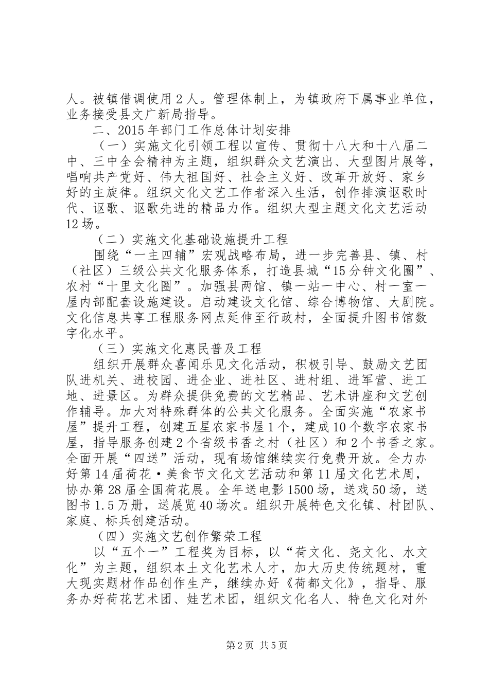 调研文化工作汇报材料_第2页