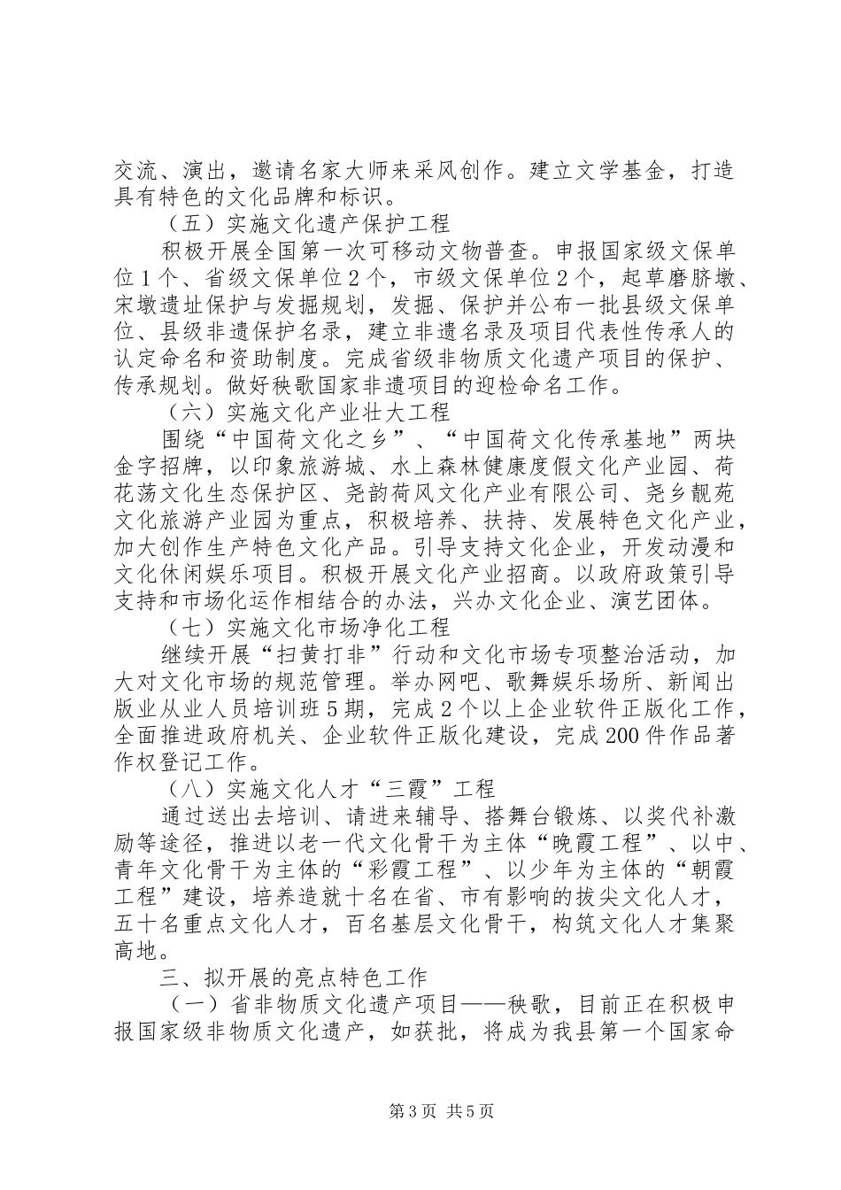 调研文化工作汇报材料_第3页