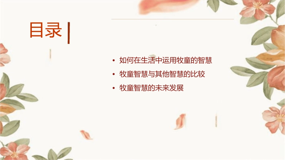 聪明的牧童通用课件_第2页