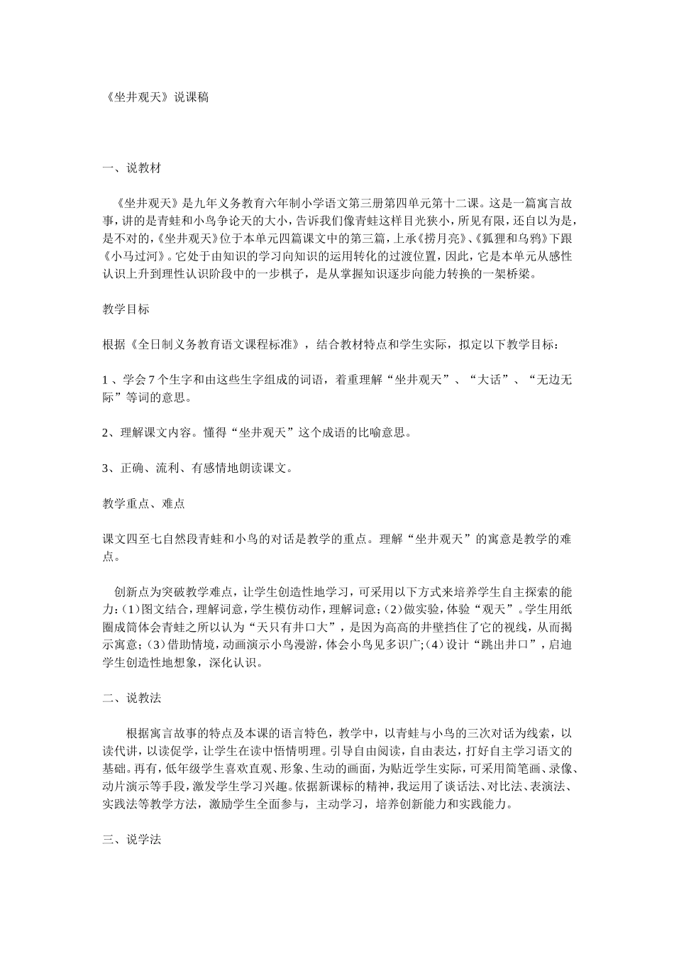 《坐井观天》说课稿_第1页