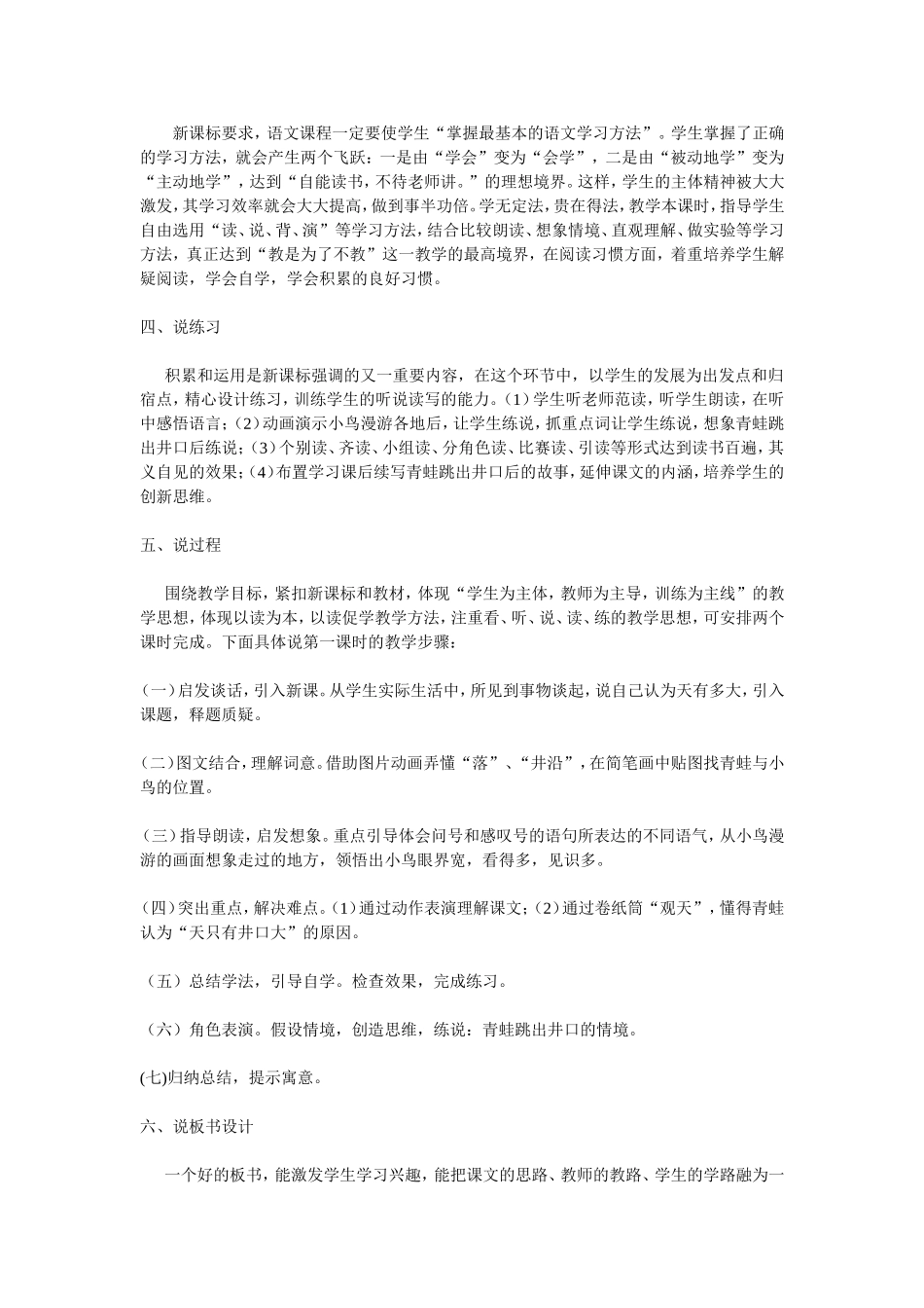 《坐井观天》说课稿_第2页