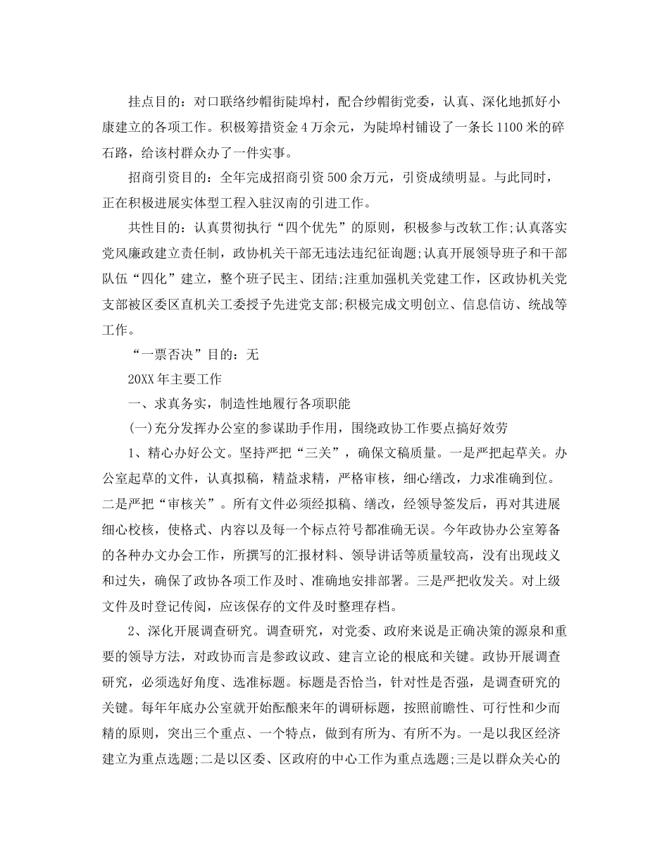 办公室工作参考总结区政协办公室工作参考总结范文_第2页