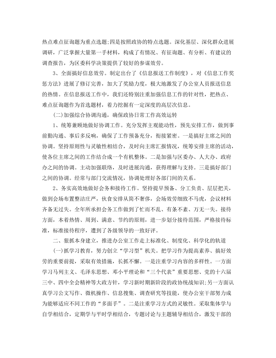 办公室工作参考总结区政协办公室工作参考总结范文_第3页