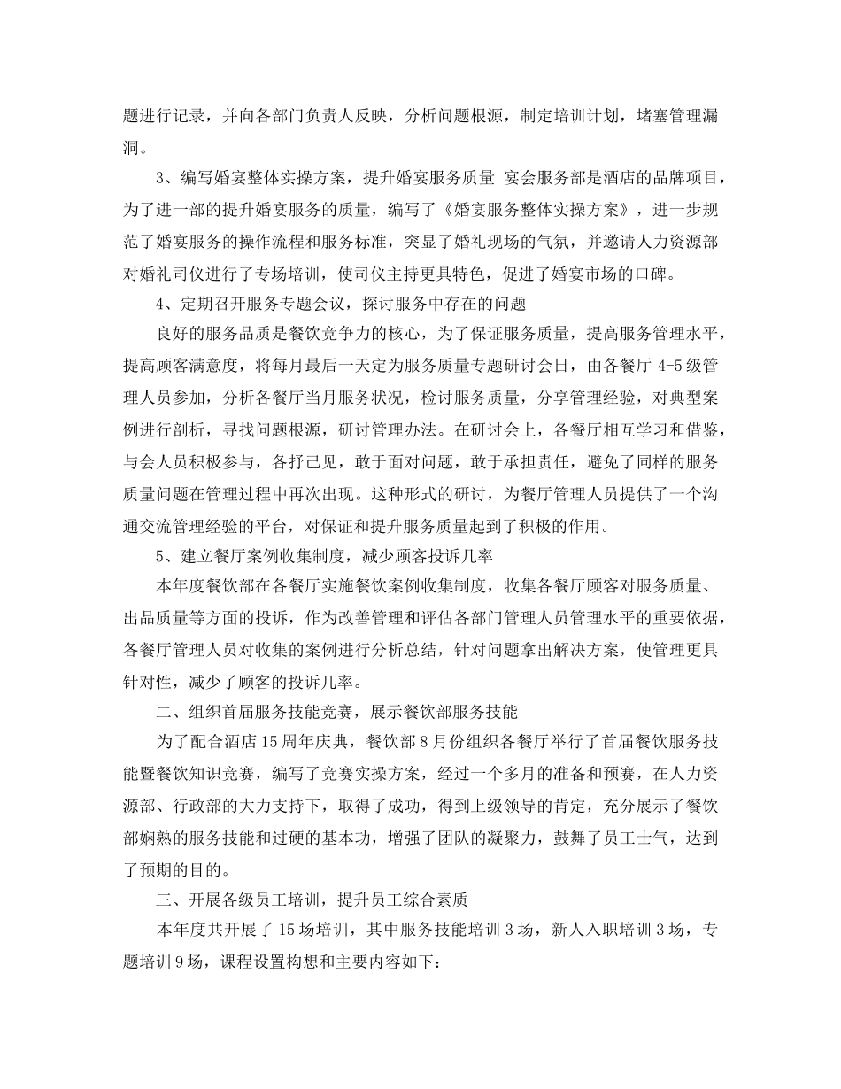 酒吧客服经理工作总结 _第2页