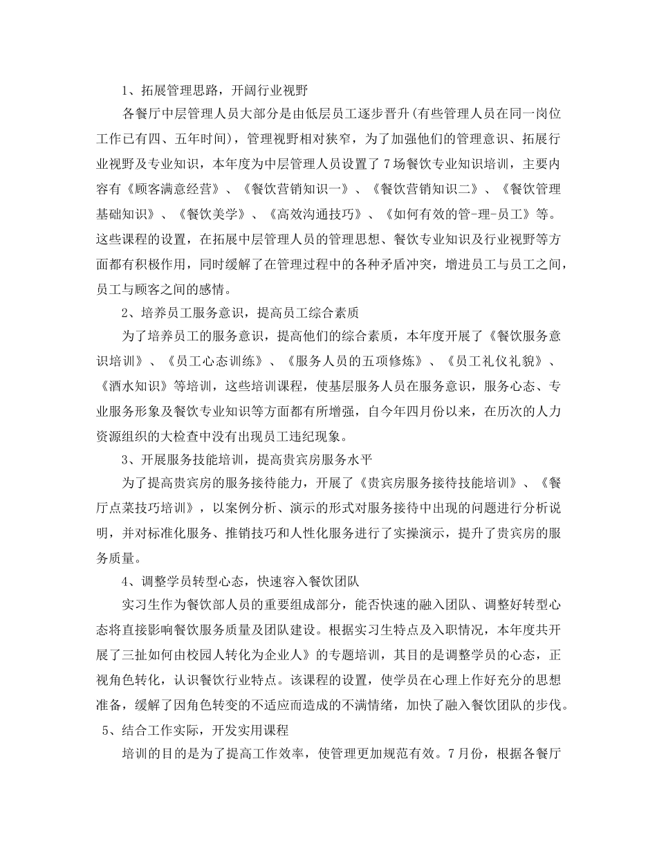 酒吧客服经理工作总结 _第3页