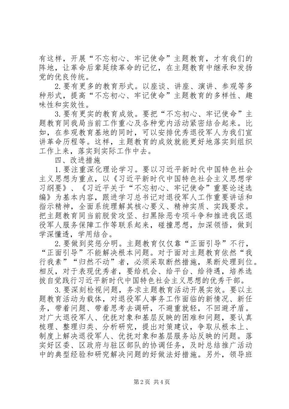 调研报告：聚焦思想基础，紧扣主线强化教育_第2页