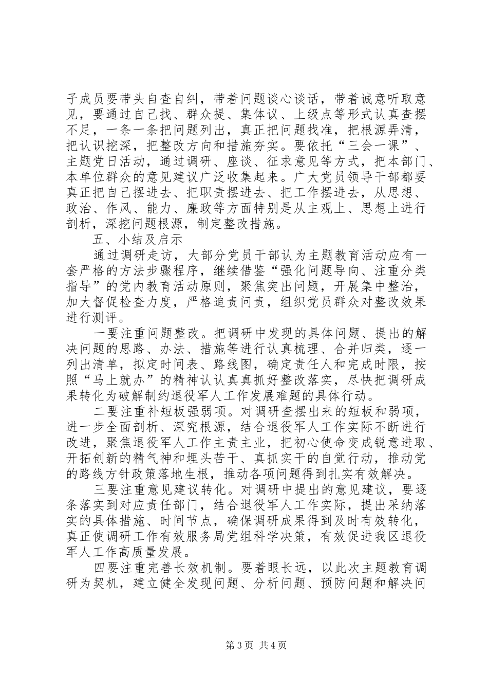 调研报告：聚焦思想基础，紧扣主线强化教育_第3页