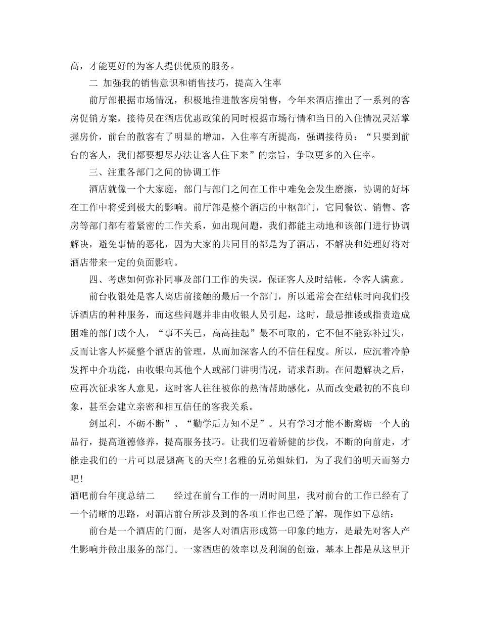 酒吧前台年度总结 _第2页