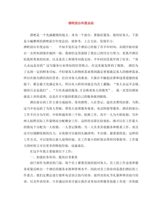 酒吧前台年度总结 