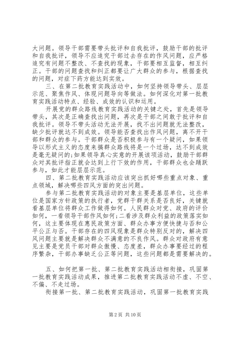 调研报告：群众路线调研报告_第2页