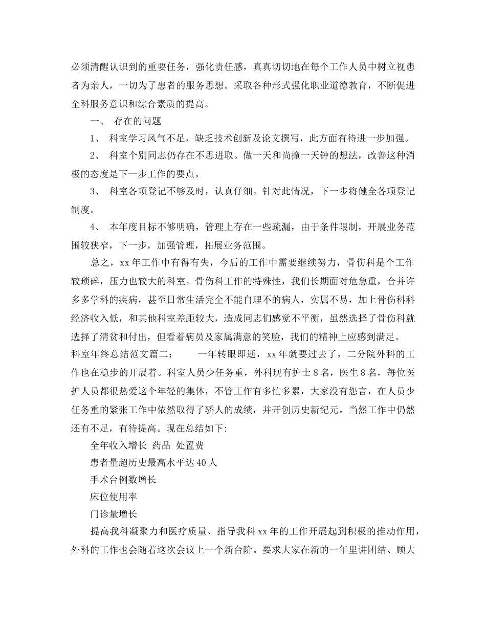 酒厂年终总结范文3篇 _第2页