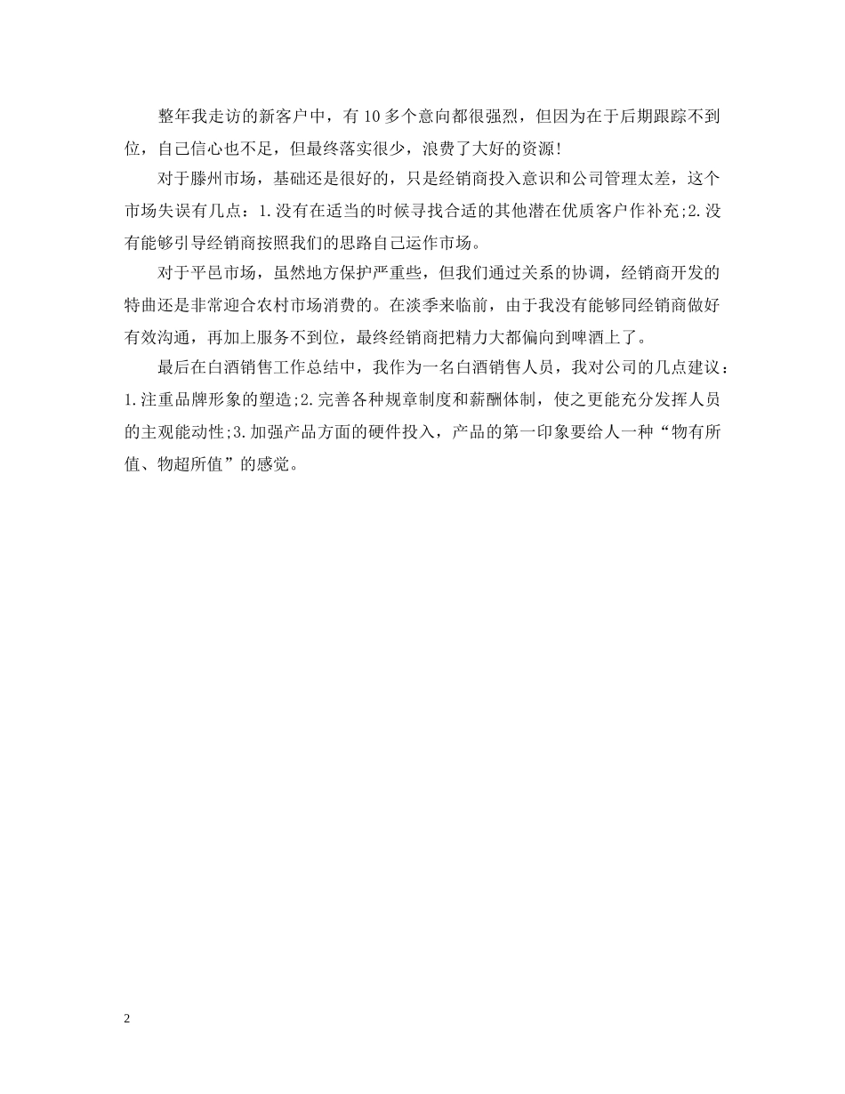 酒业销售工作个人总结 _第2页