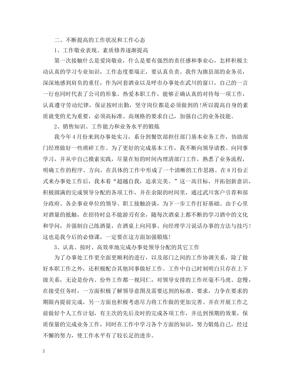 酒业销售个人工作总结范文3篇 _第2页