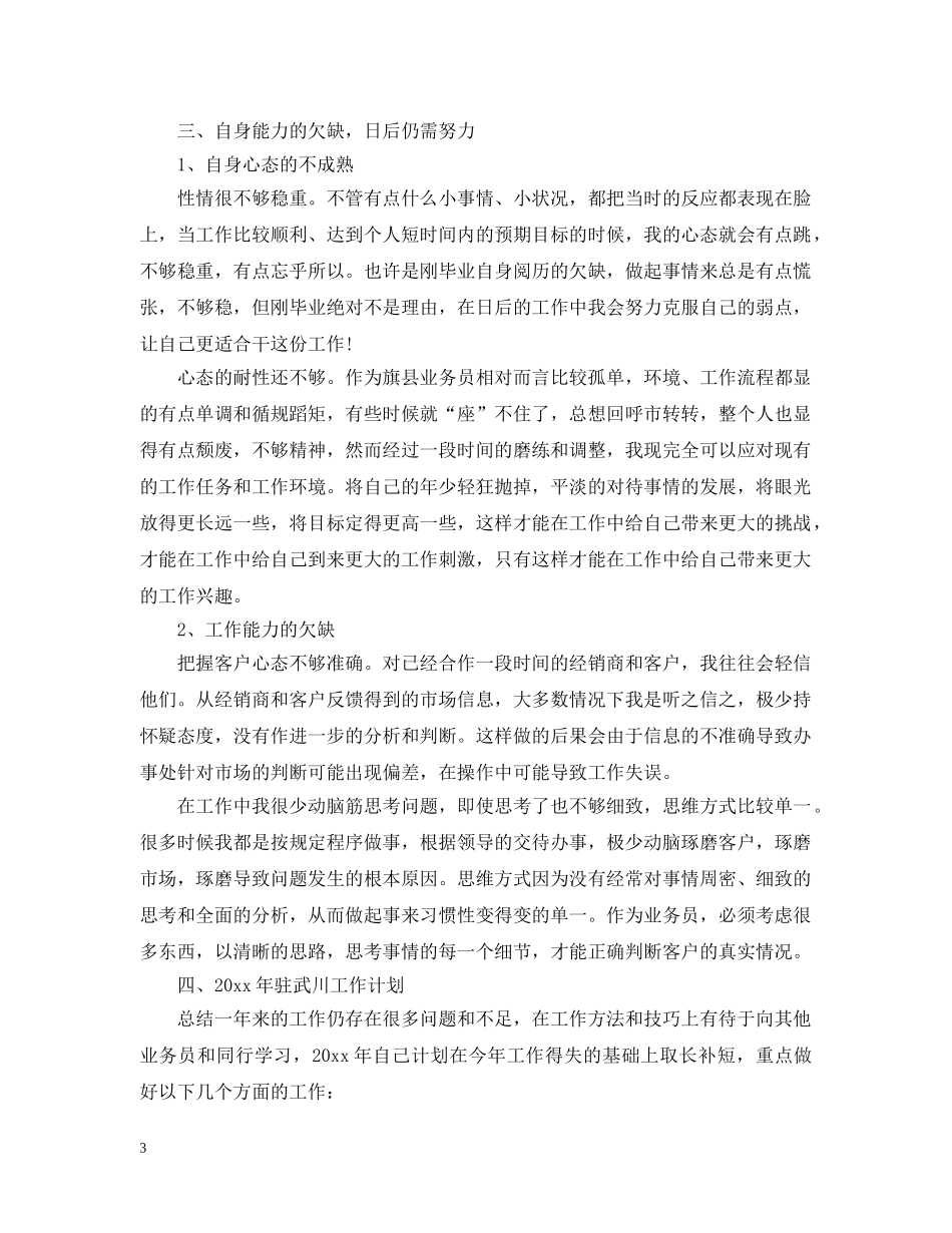 酒业销售个人工作总结范文3篇 _第3页