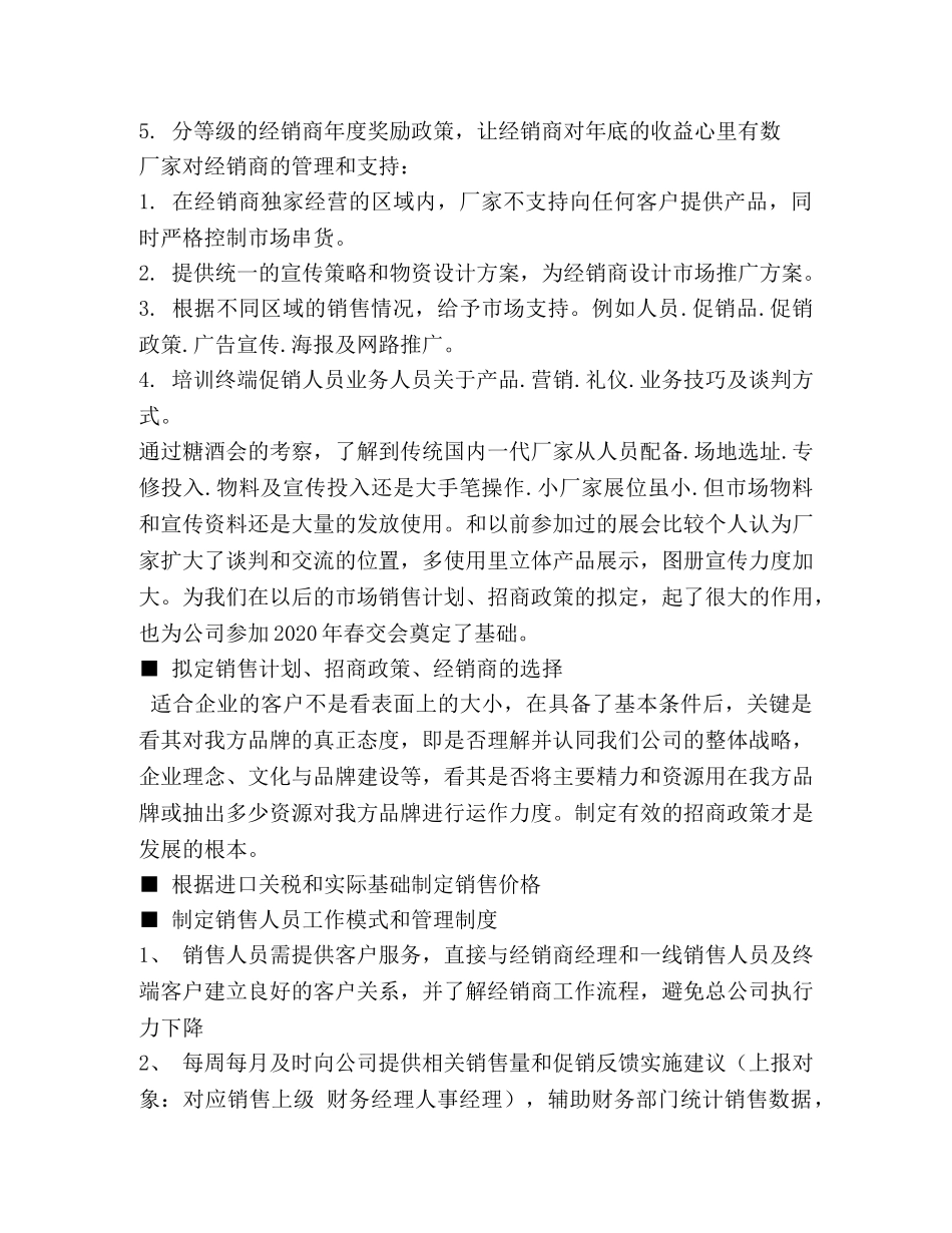 酒业销售工作总结(精选多篇) _第2页