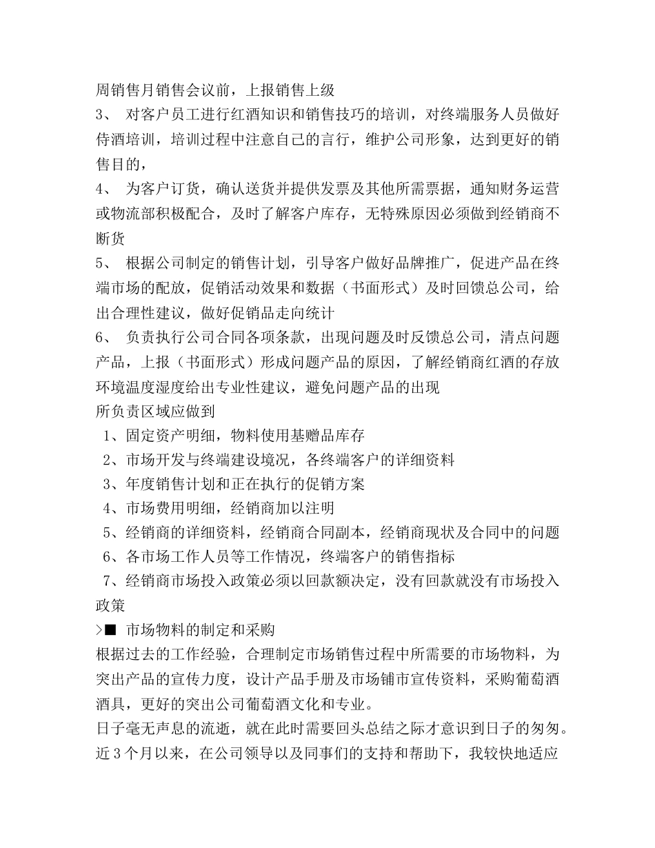 酒业销售工作总结(精选多篇) _第3页