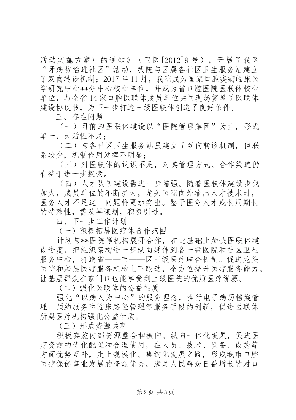 调研报告：我院医联体的现状及发展方向_第2页