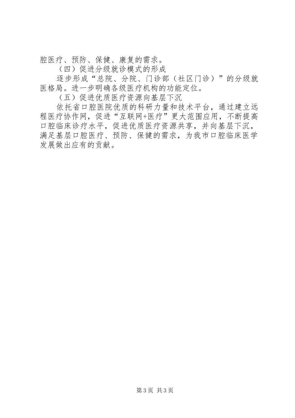 调研报告：我院医联体的现状及发展方向_第3页