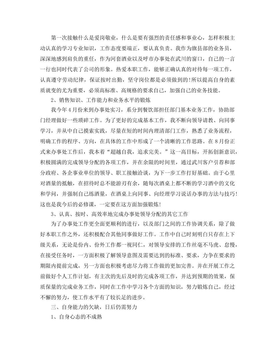 酒业销售个人工作总结范本 _第2页