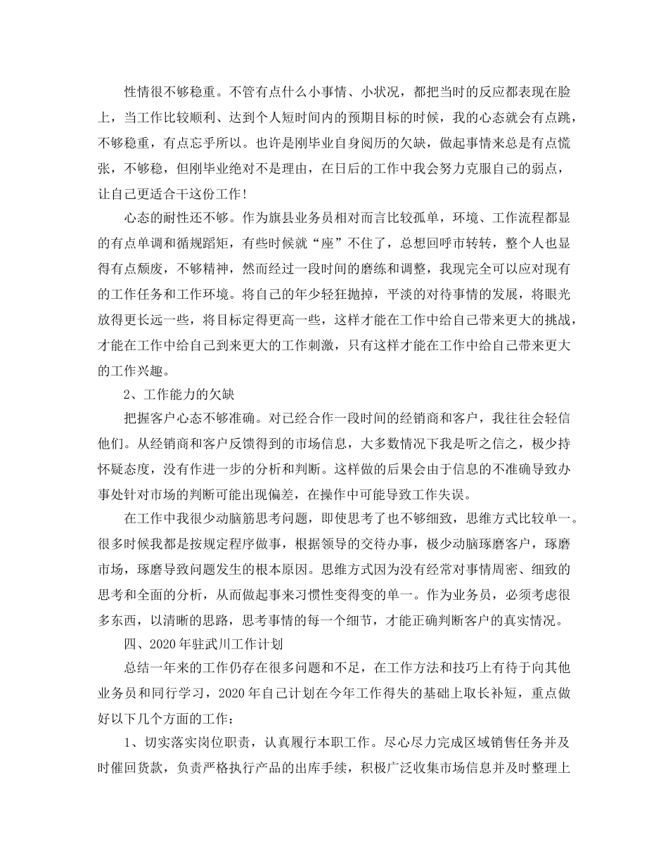 酒业销售个人工作总结范本 _第3页