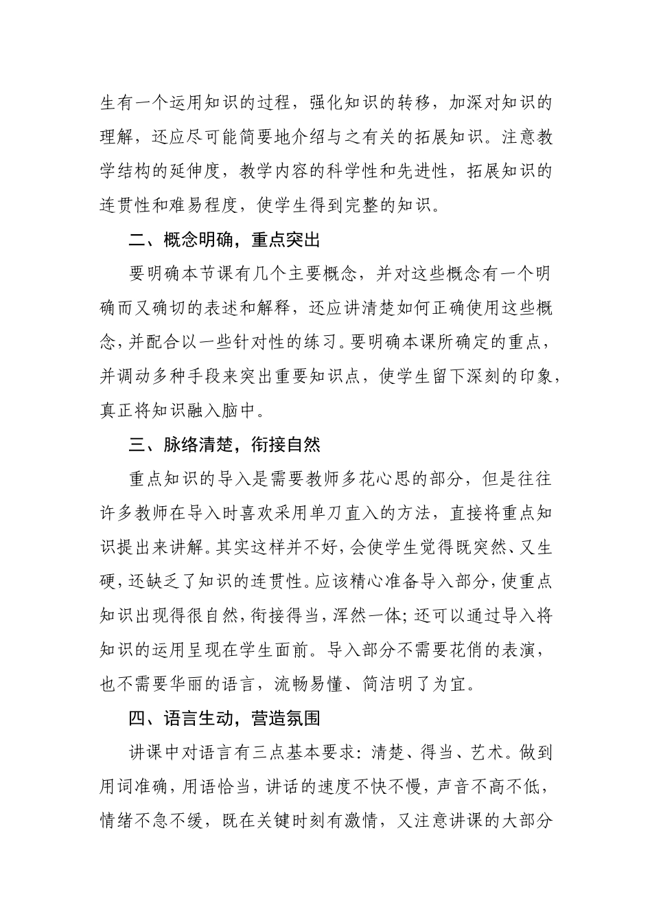 小学英语常态课调查报告_第2页