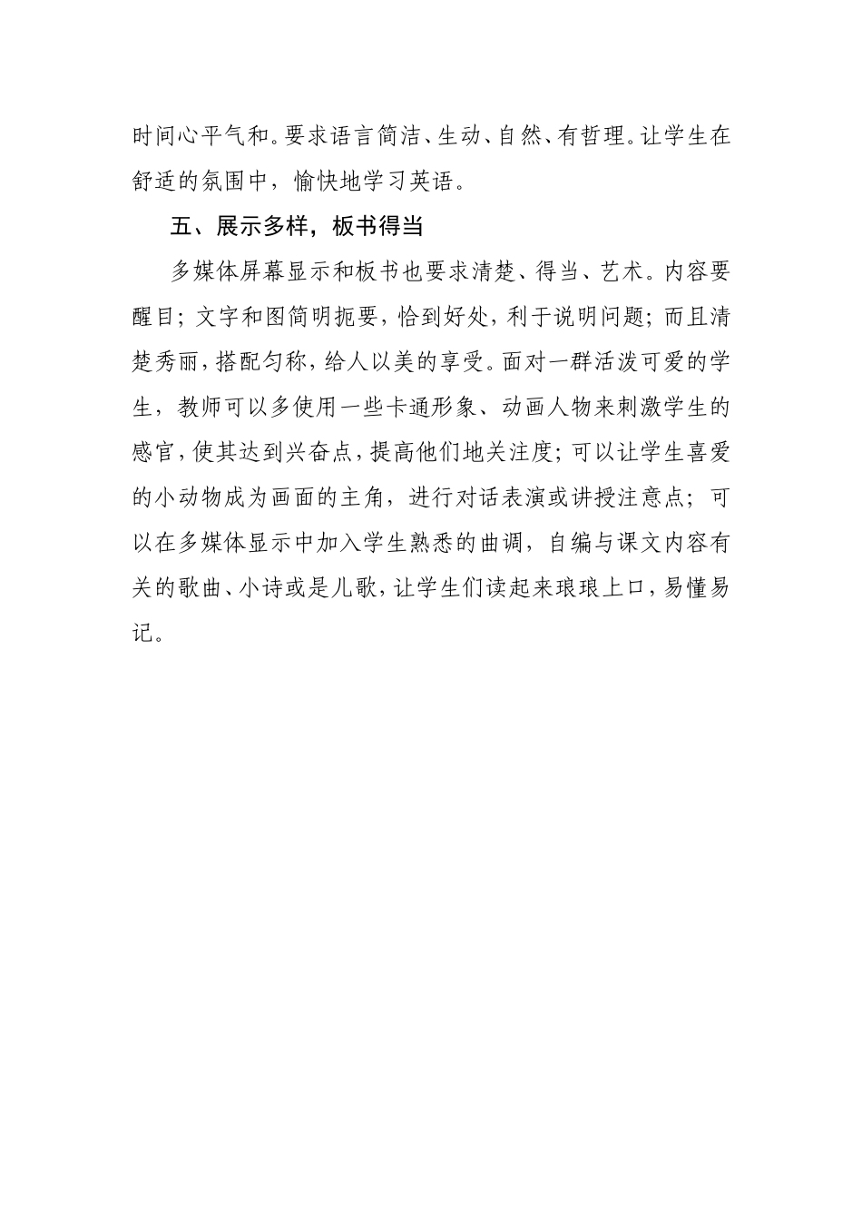 小学英语常态课调查报告_第3页