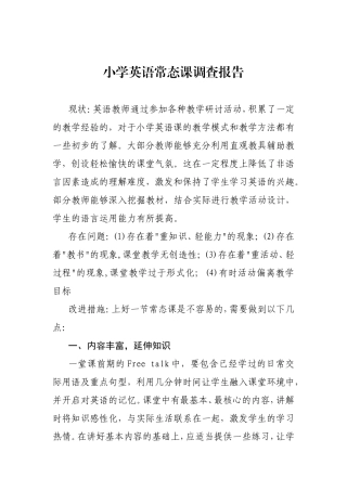 小学英语常态课调查报告
