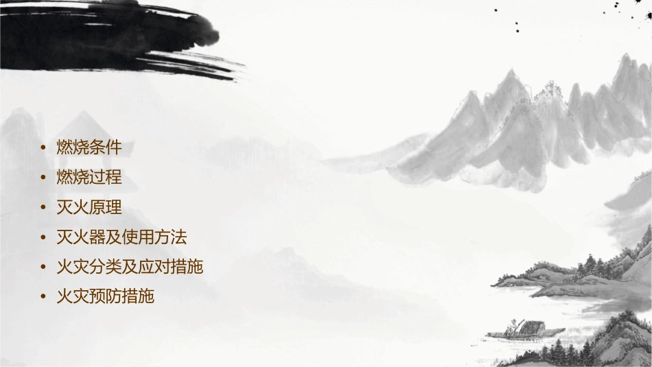 燃烧条件和灭火原理资料课件_第2页